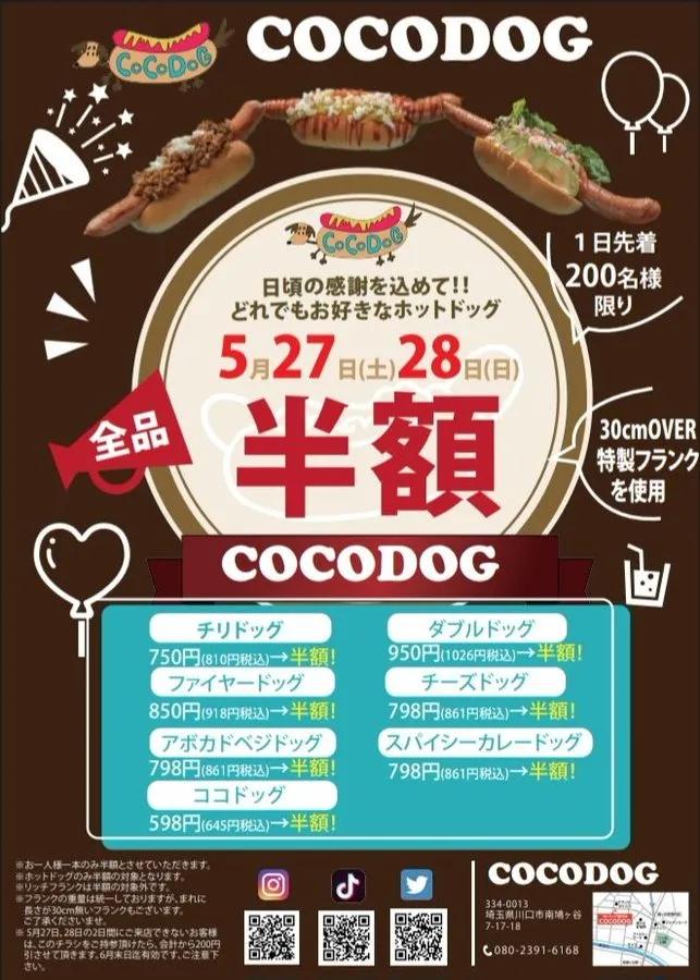 【やっちゃえっ！COCODOG！】