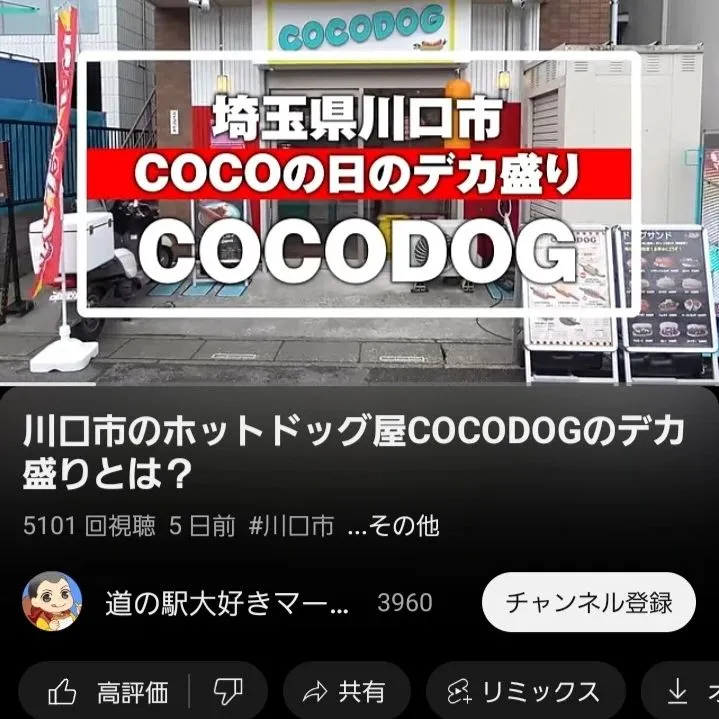 COCODOGです。
