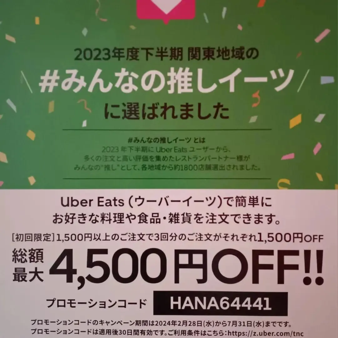 【COCODOG×UberEats】