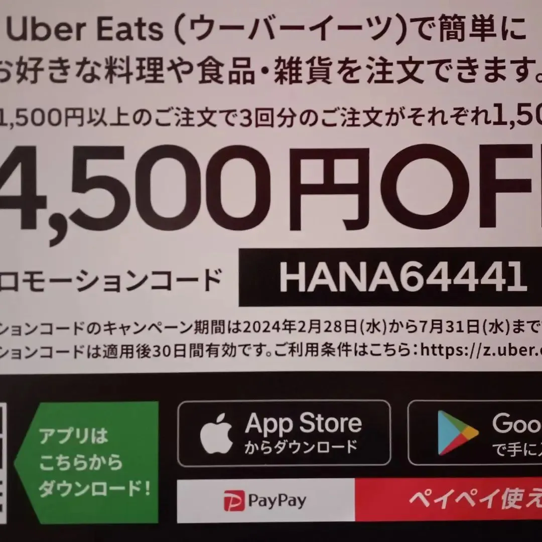 【COCODOG×UberEats】