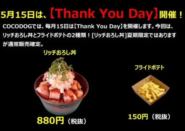 【Thank You Day開催！】