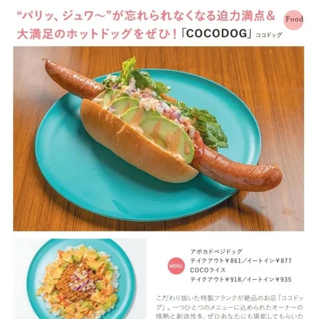 【COCODOGが、anan登場っ！】