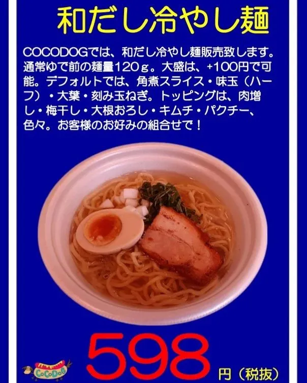【COCODOG営業時間のお知らせ】