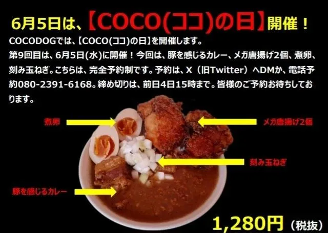 【COCODOG営業時間のお知らせ】