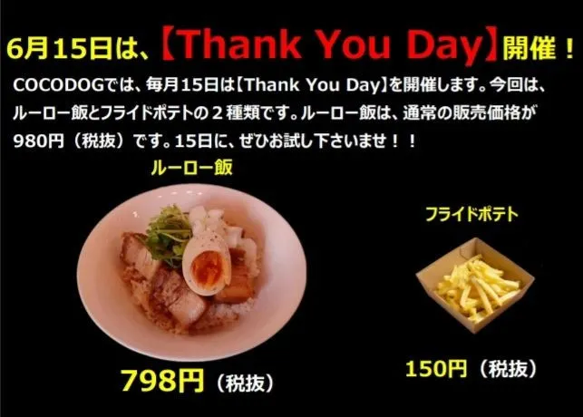 【Thank You Dayお知らせ】