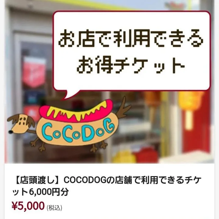 COCODOGです。