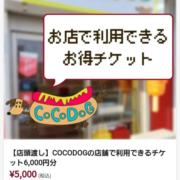 COCODOGです。