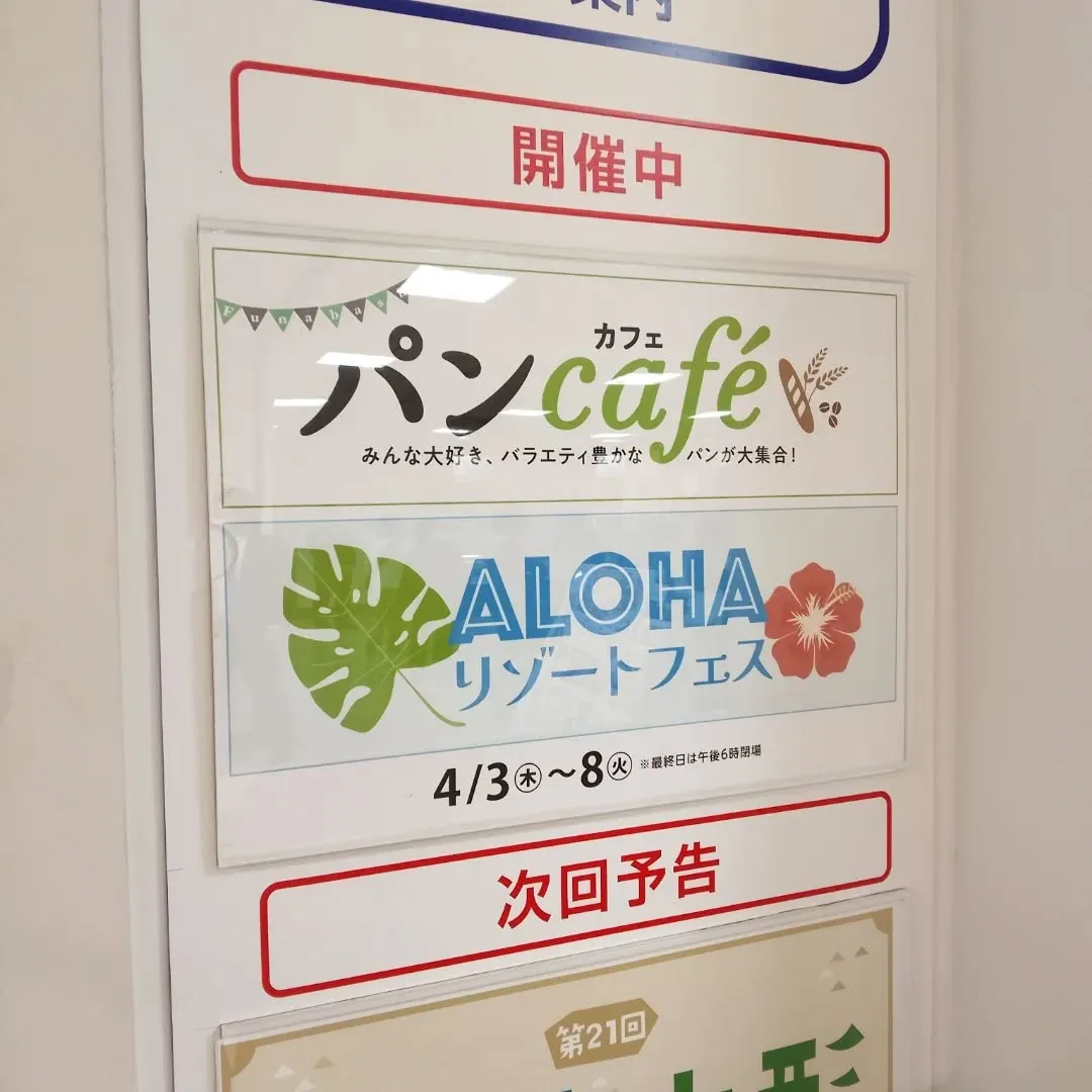 船橋東武百貨店パンフェス2日目!