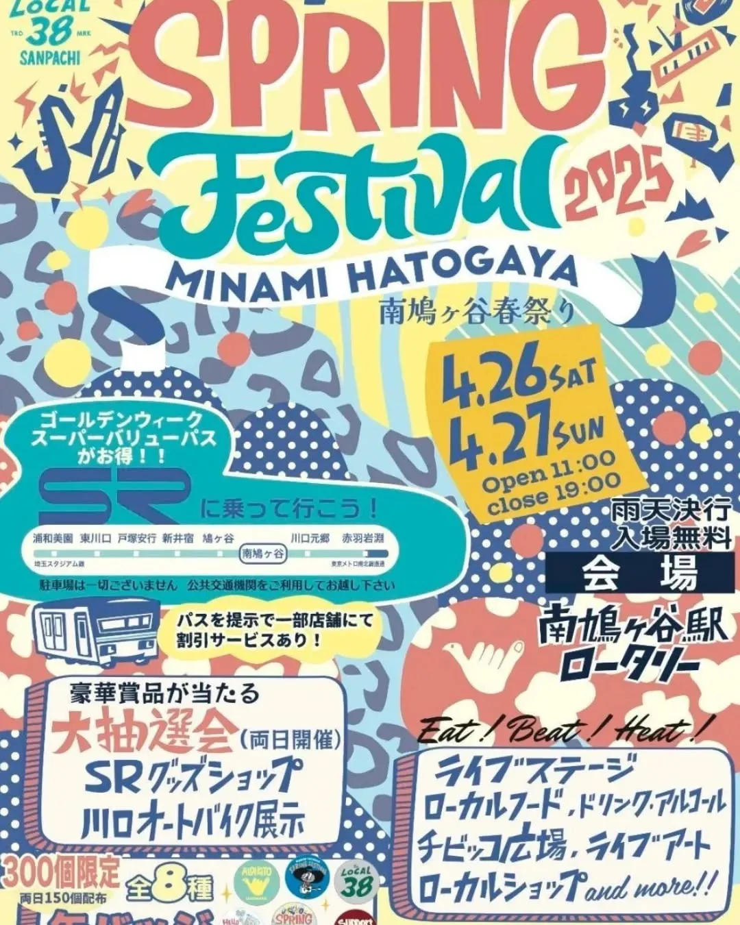 南鳩ヶ谷スプリングフェス2025！