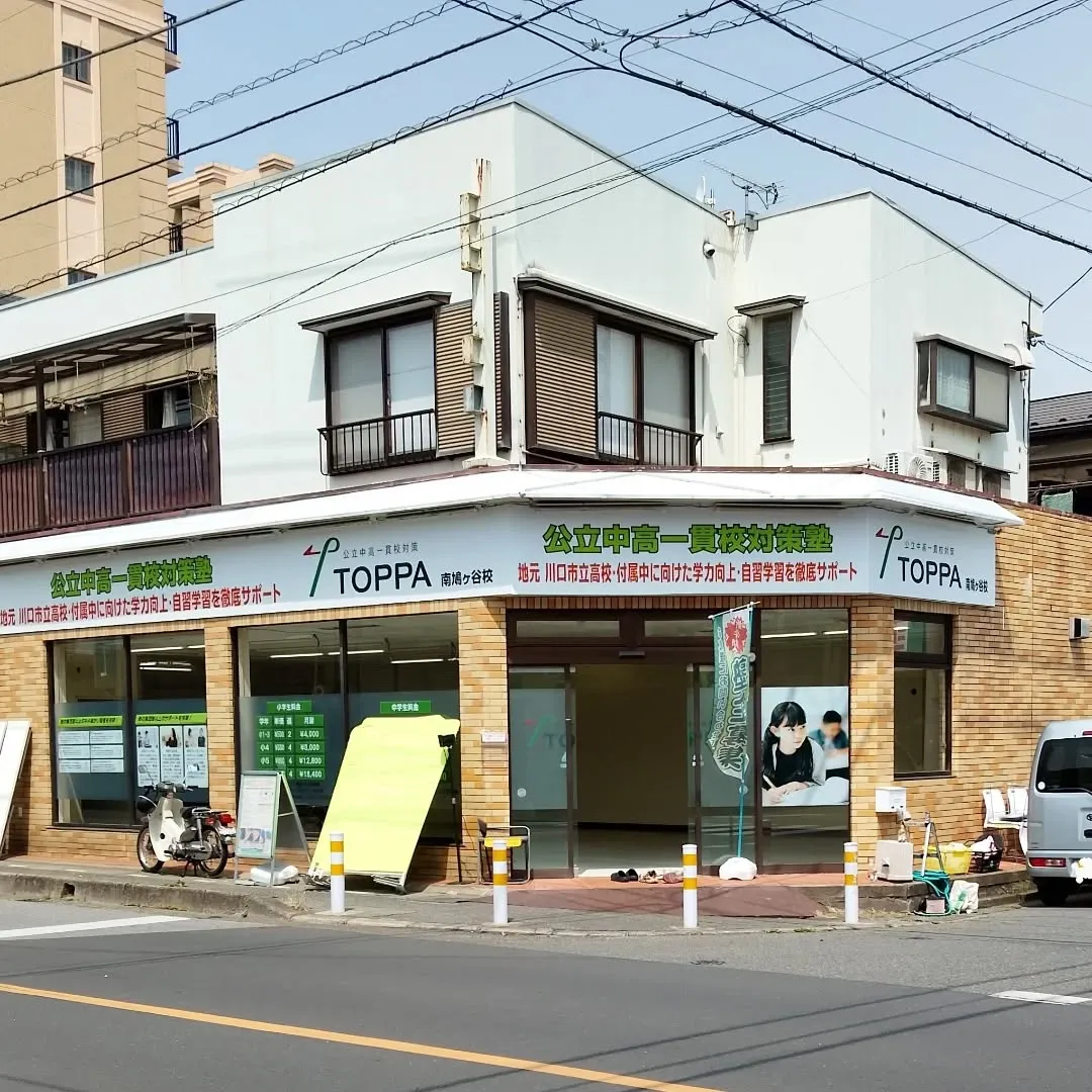 あっ！塾かっ！