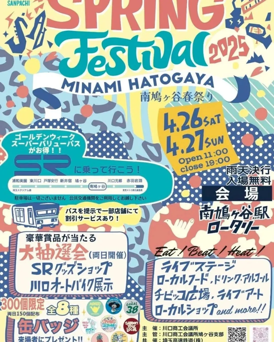 南鳩ヶ谷スプリングフェス！