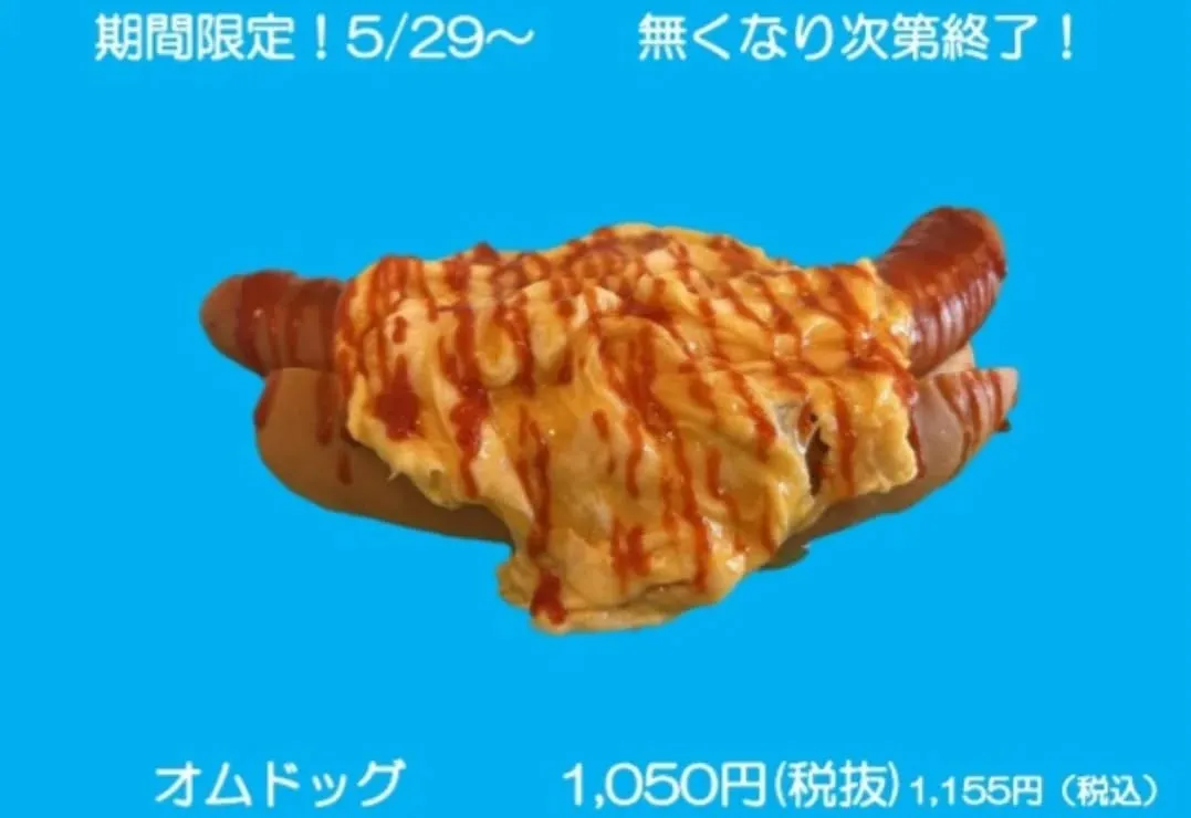 限定販売中ですっ！