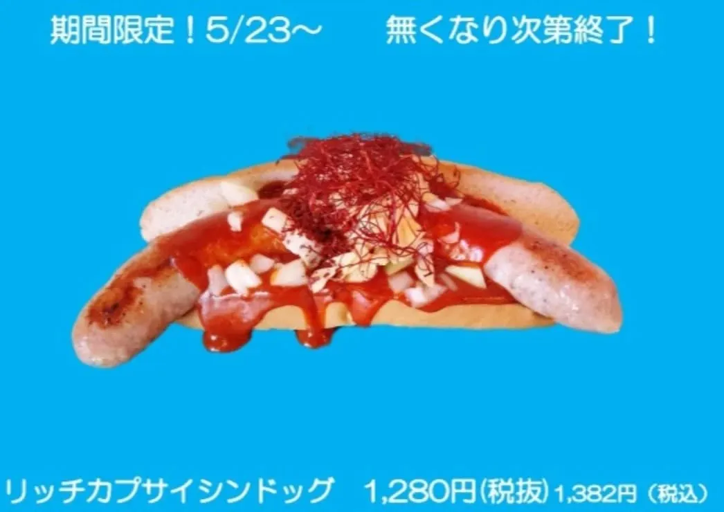 限定販売中ですっ！