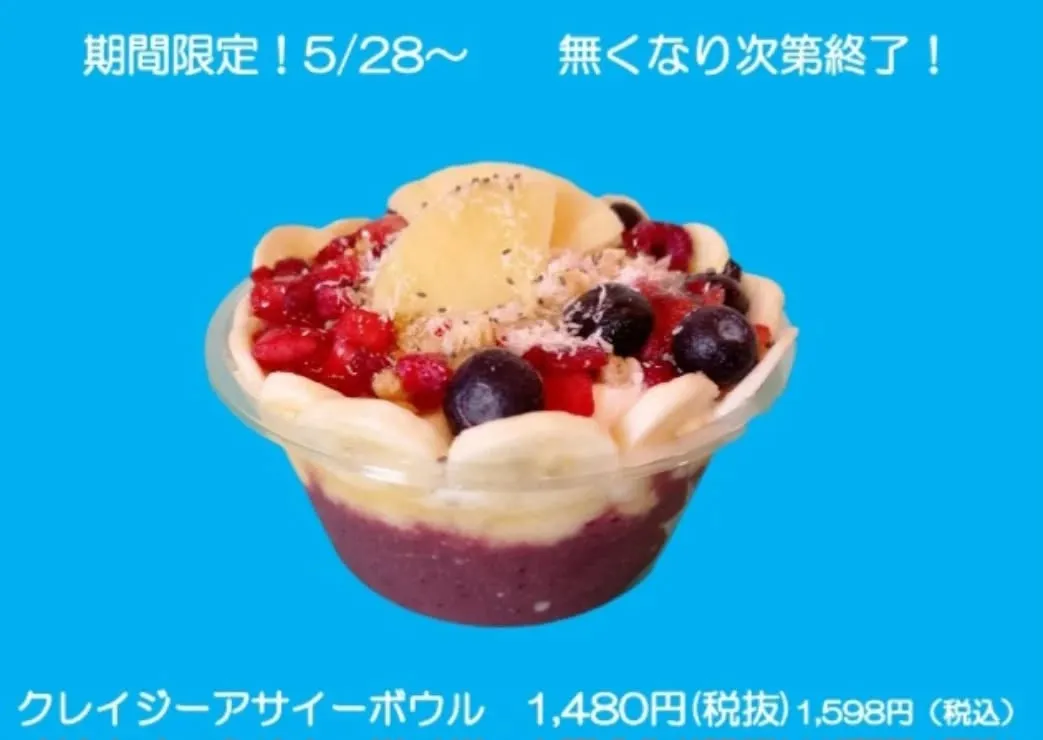限定販売中ですっ！