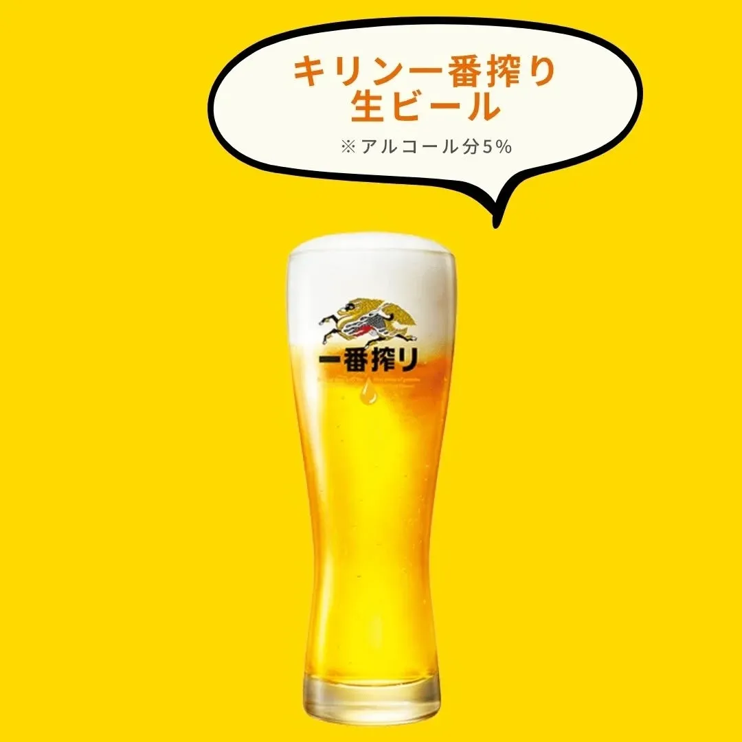 生ビール・チューハイ等、アルコール類あります！