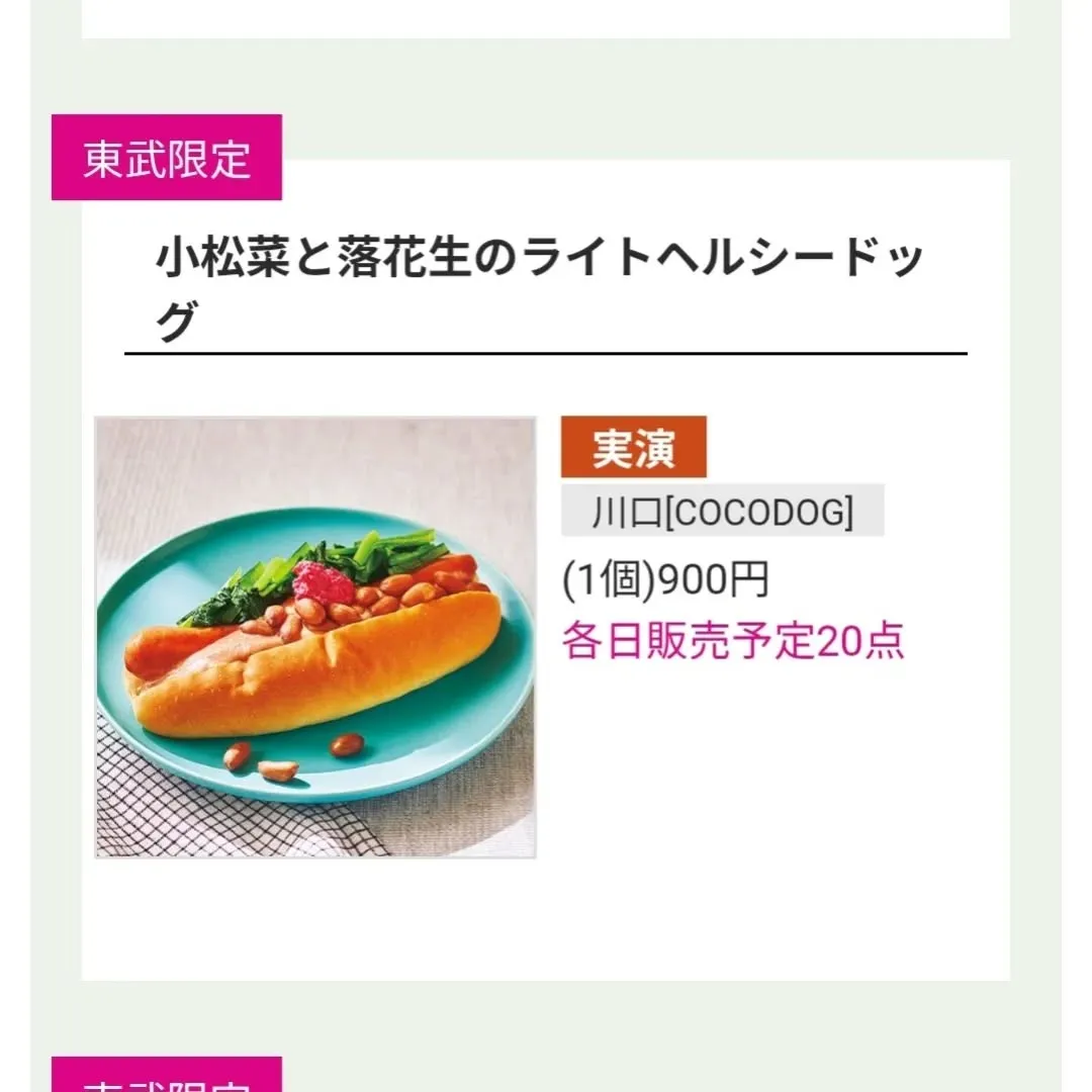 東武百貨店船橋店のパンカフェ出ます！