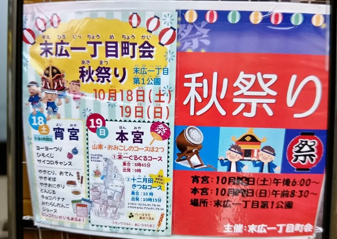 ★秋祭り便乗セール！★
