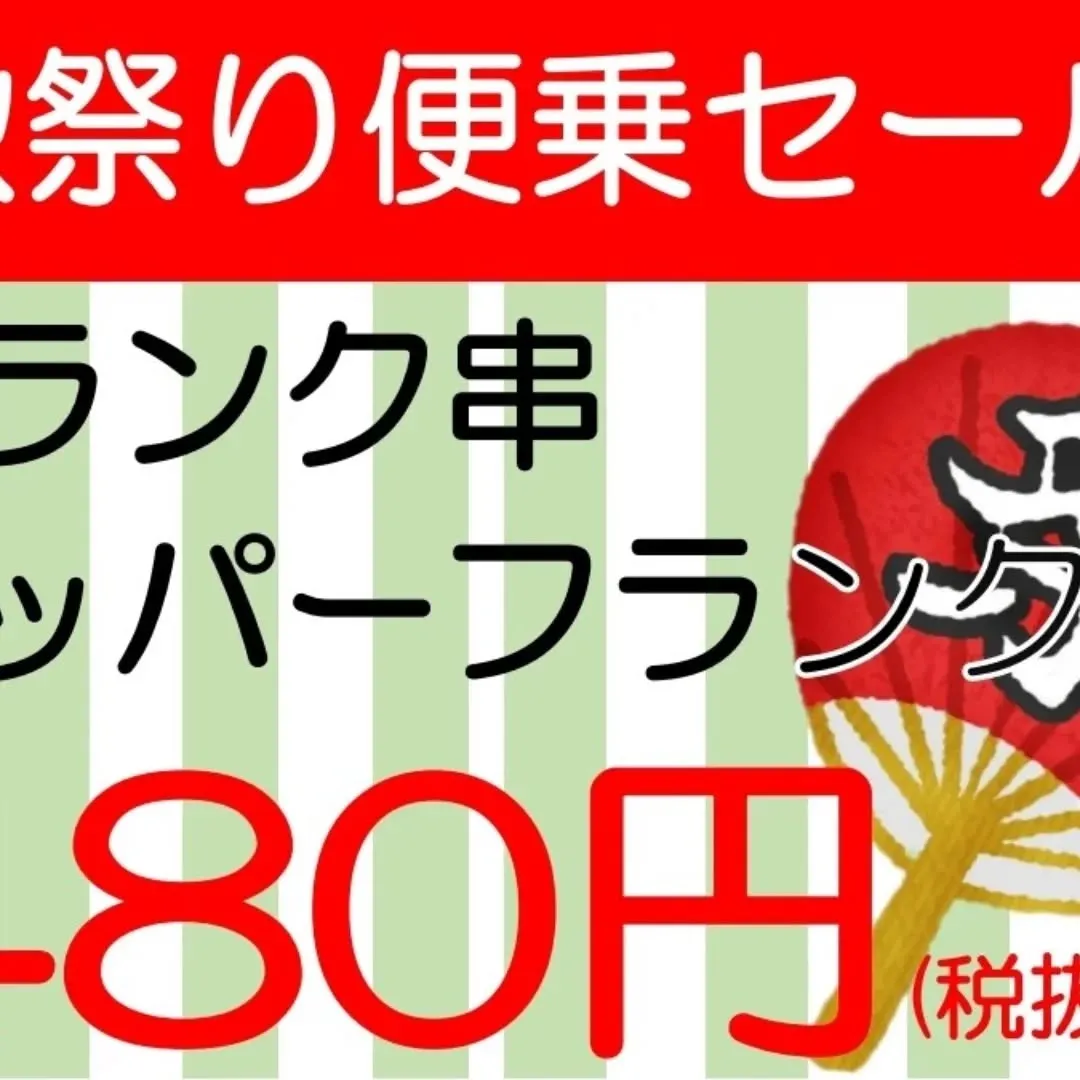 本日は、日曜日8時から営業！