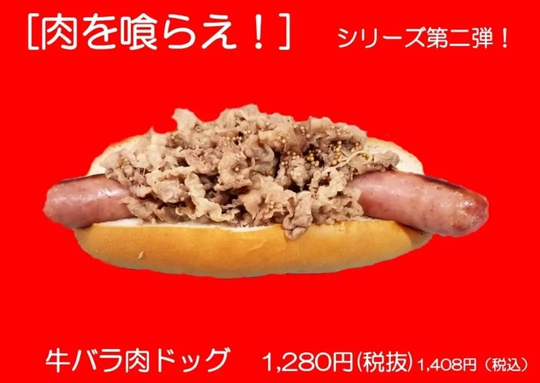 新しい限定メニュー販売中!