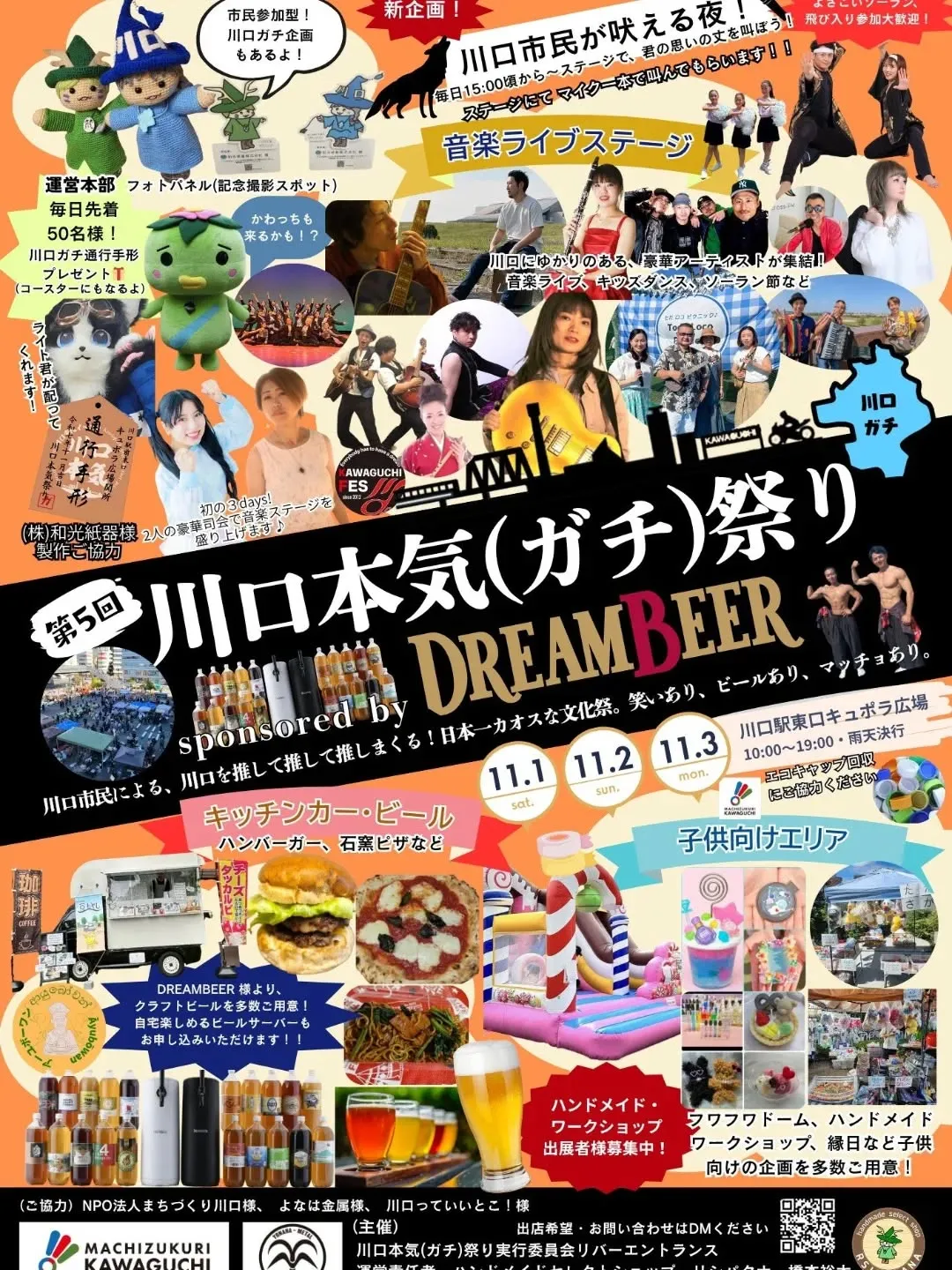 11/1〜3の3日間は、川口本気(ガチ)祭り！