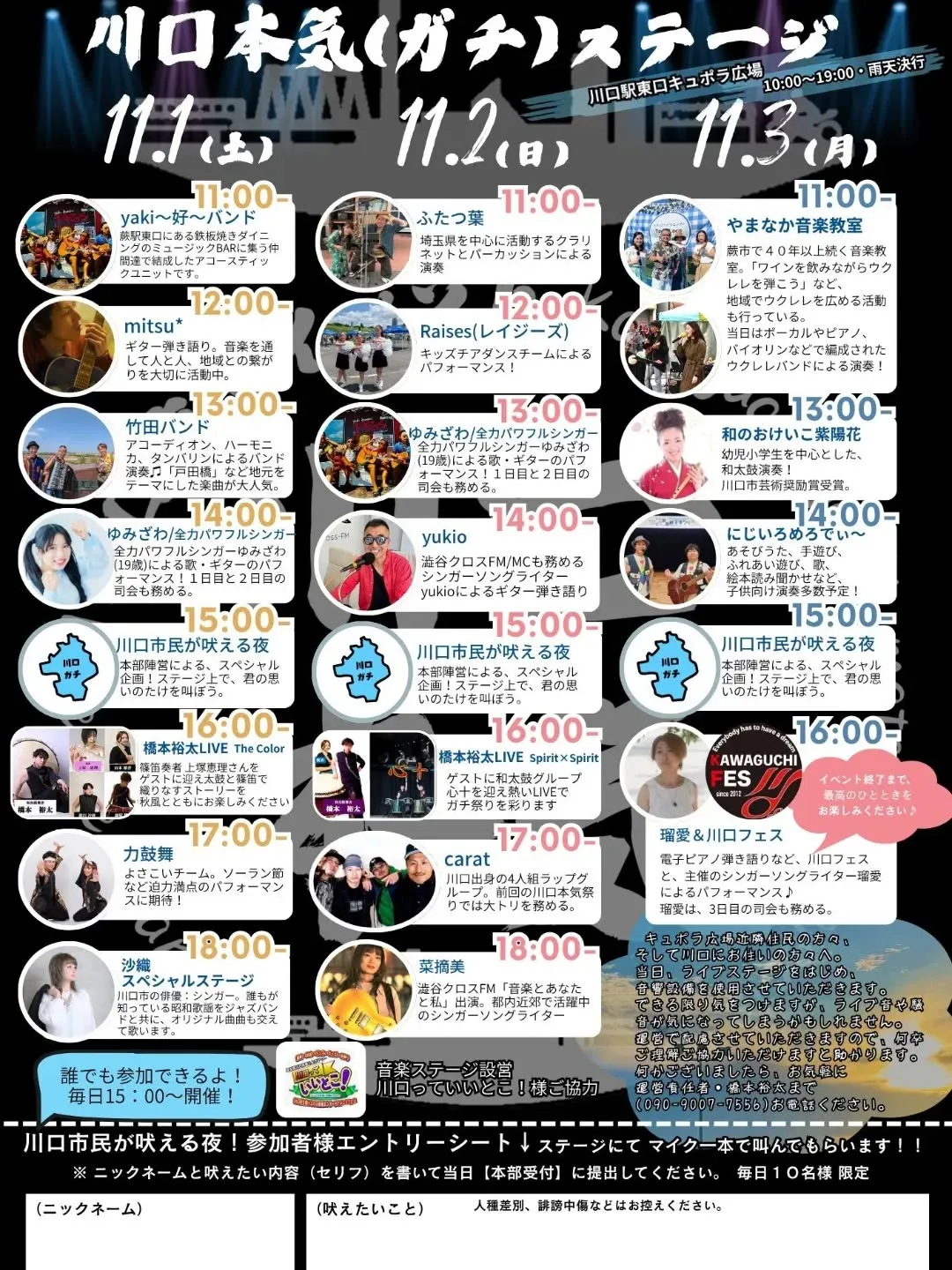 11/1〜3の3日間は、川口本気(ガチ)祭り！