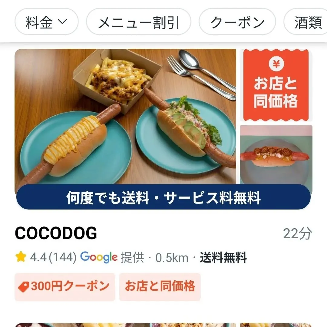 COCODOGです。