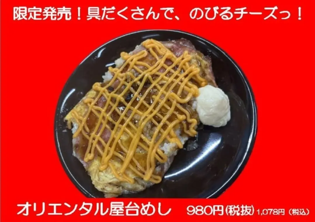 本日も、限定メニュー販売中！