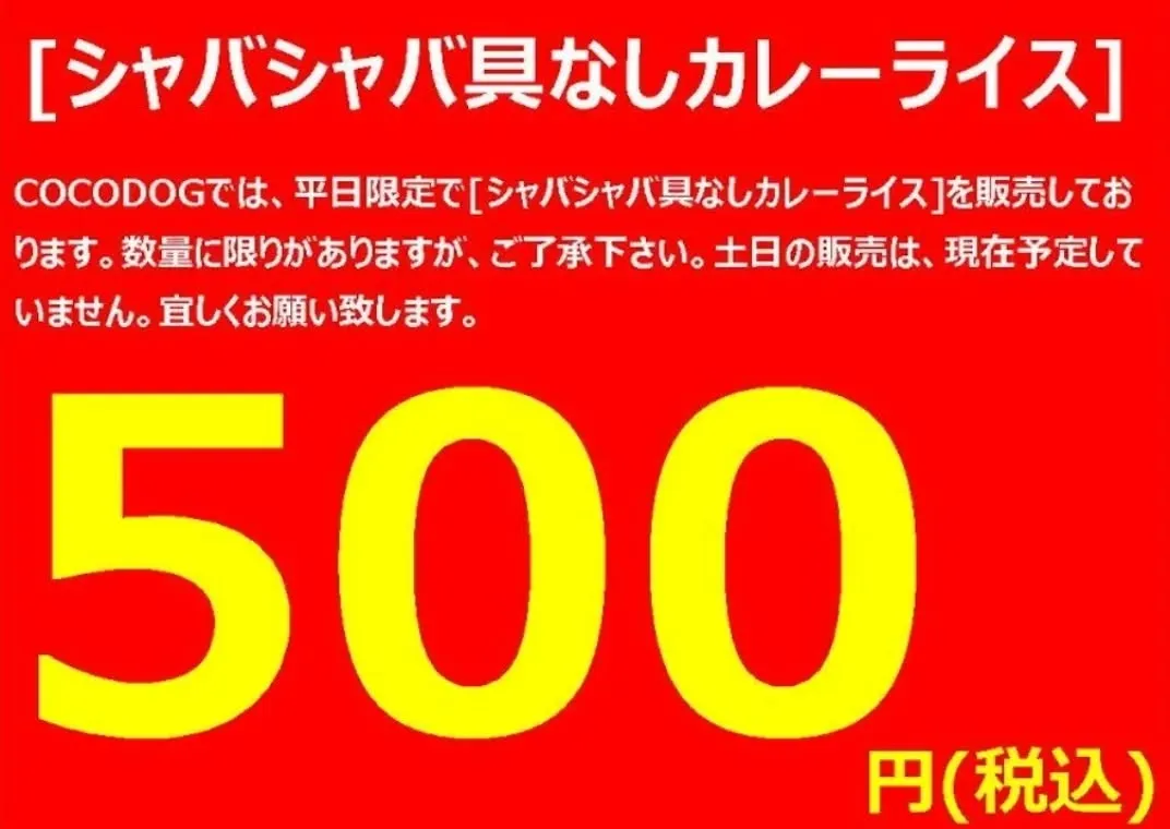 本日も、限定メニュー販売中！
