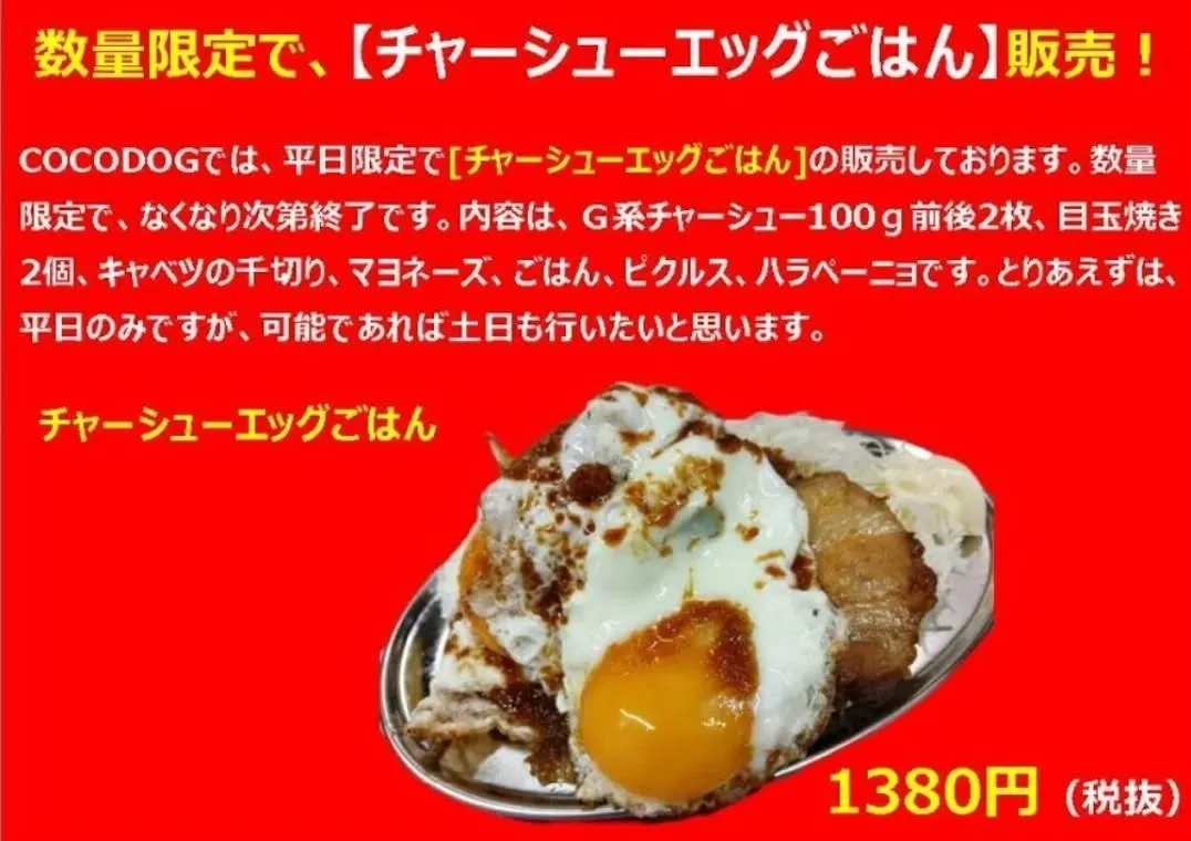 本日も、限定メニュー販売中！