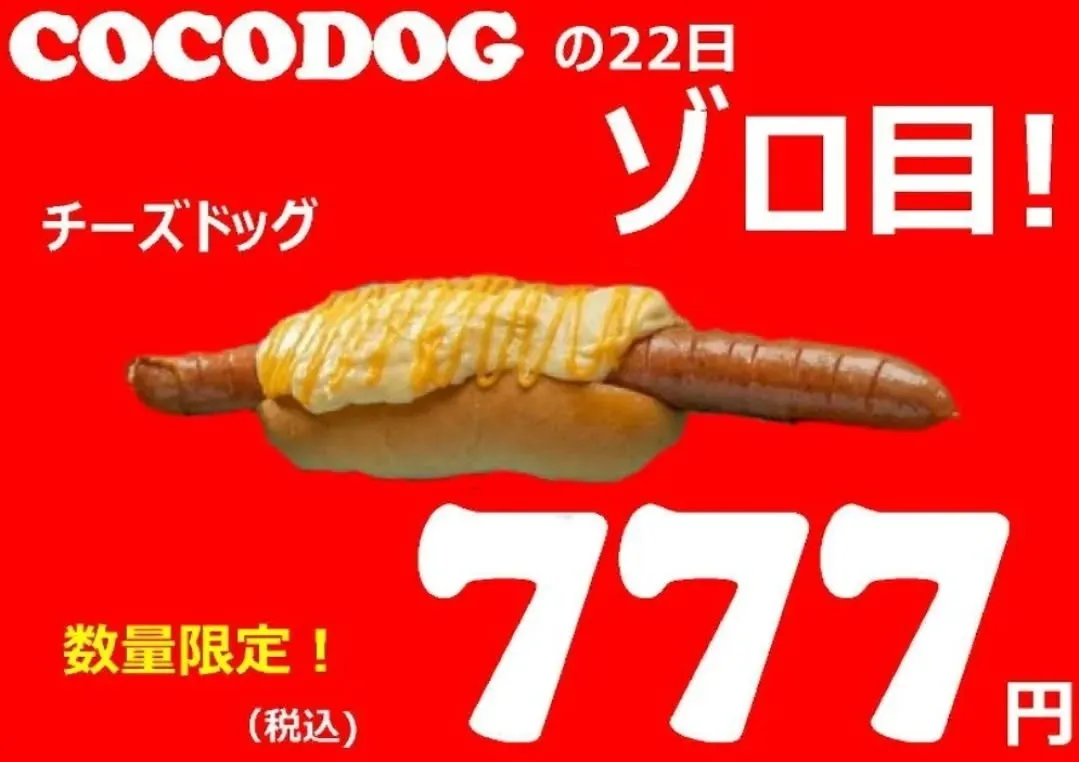 やります！COCODOG大宮ラクーン店！