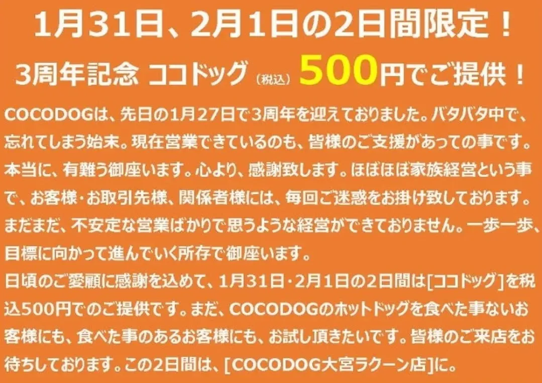 COCODOG大宮ラクーン店です。