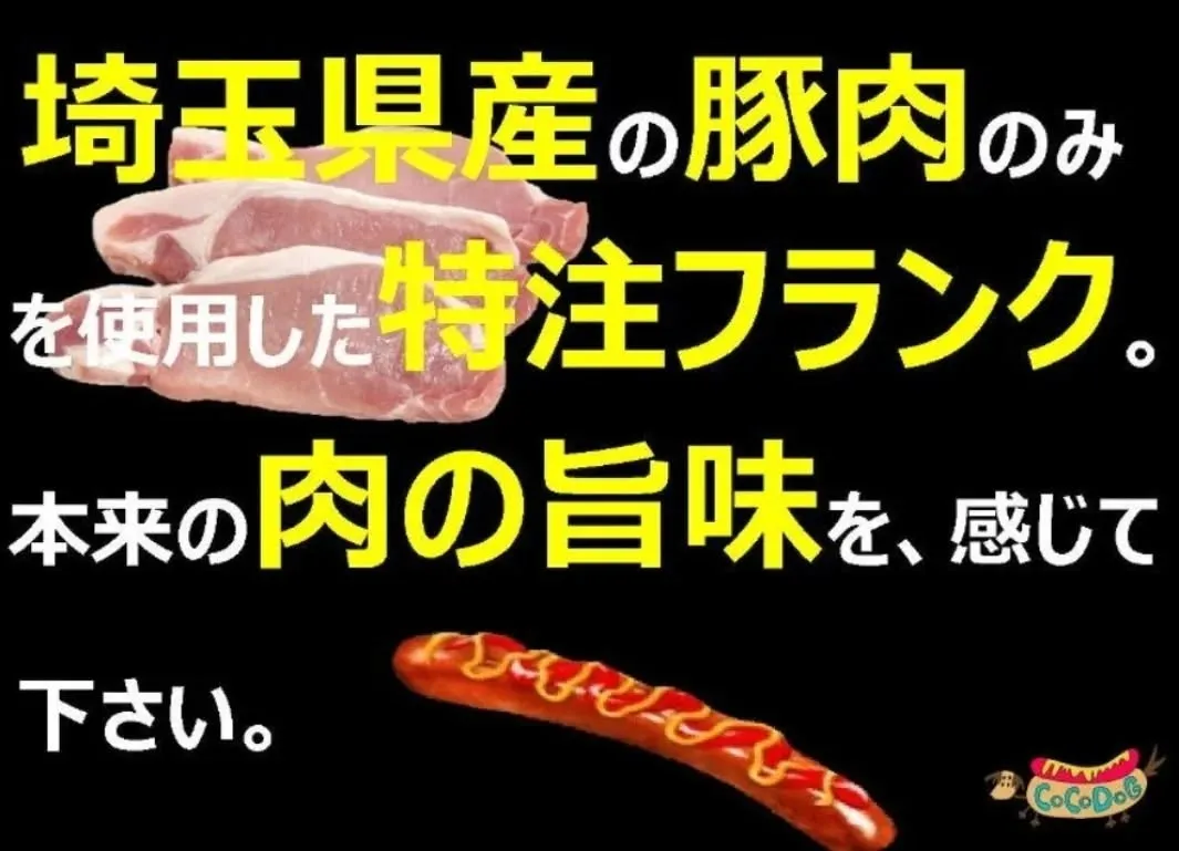 COCODOG大宮ラクーン店お知らせ！