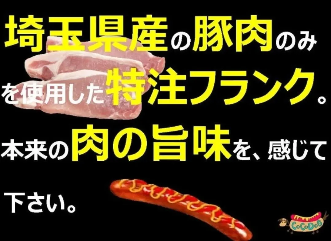 COCODOG川口末広店