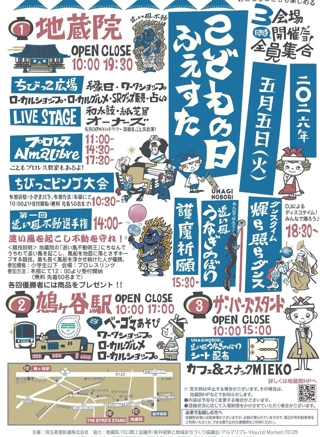 【こどもの日ふぇすた】出店します！